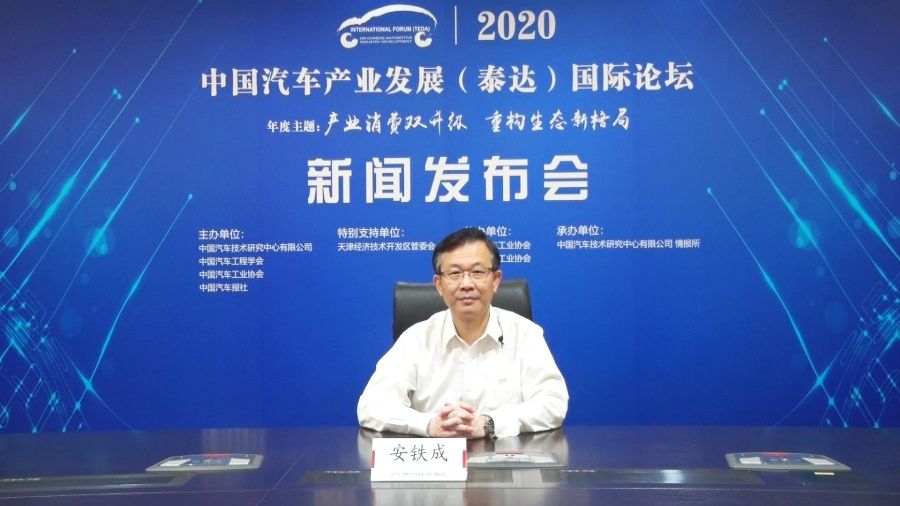 搭建交流平臺 2020泰達汽車論壇9月4日舉行