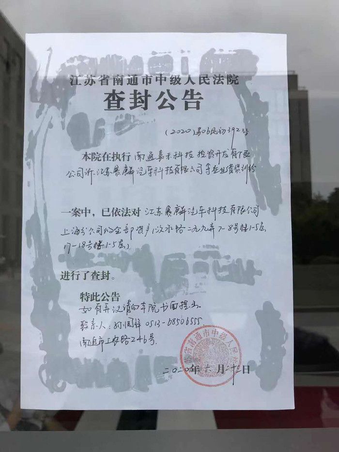 賽麟汽車上海公司被法院查封 總資產超20億元