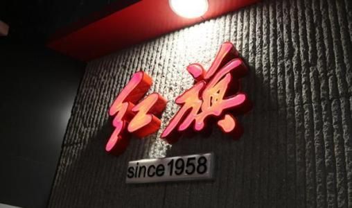 投資9.3億元 紅旗全力沖刺20萬輛產(chǎn)能目標(biāo)
