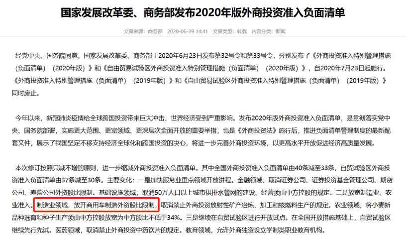 商用車股比開放落地 為什么外資不太興奮？