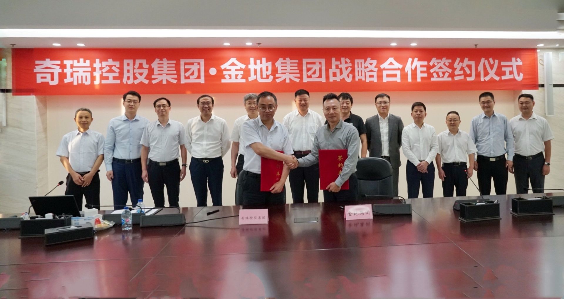 奇瑞控股集團與金地集團簽署戰略合作協議