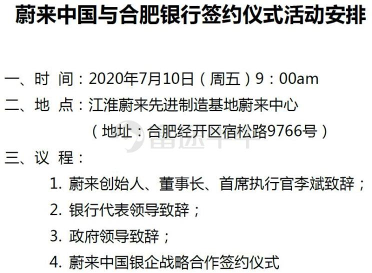 傳蔚來中國將獲得銀行100億授信額度