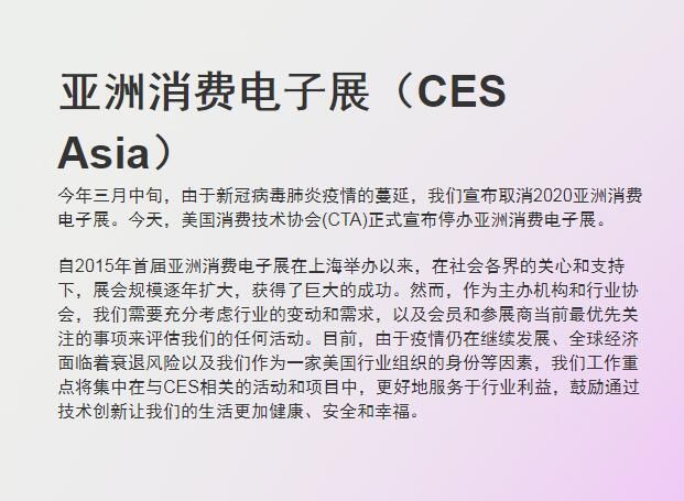 美國CTA宣布停辦亞洲消費電子展CES Asia