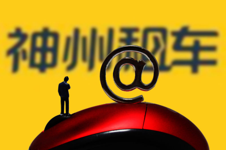 上汽：決定終止對神州優車相關股權收購事宜