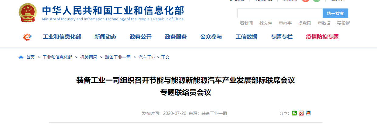 工信部發布文件 推動公共領域車輛電動化