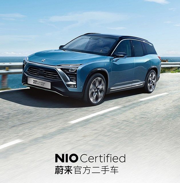 銷售范圍更全面 蔚來將新增二手車業務