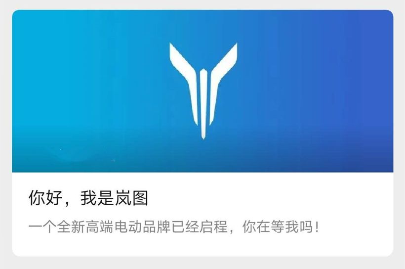 電動汽車，東風雷諾，東風乘用車，東風集團,嵐圖