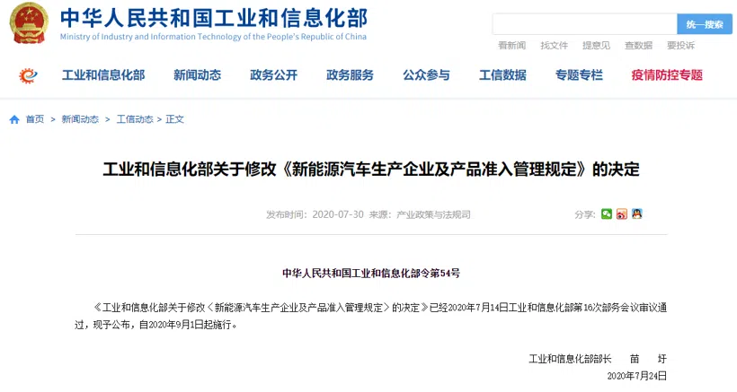 放寬門檻 工信部修改新能源車企準入規定