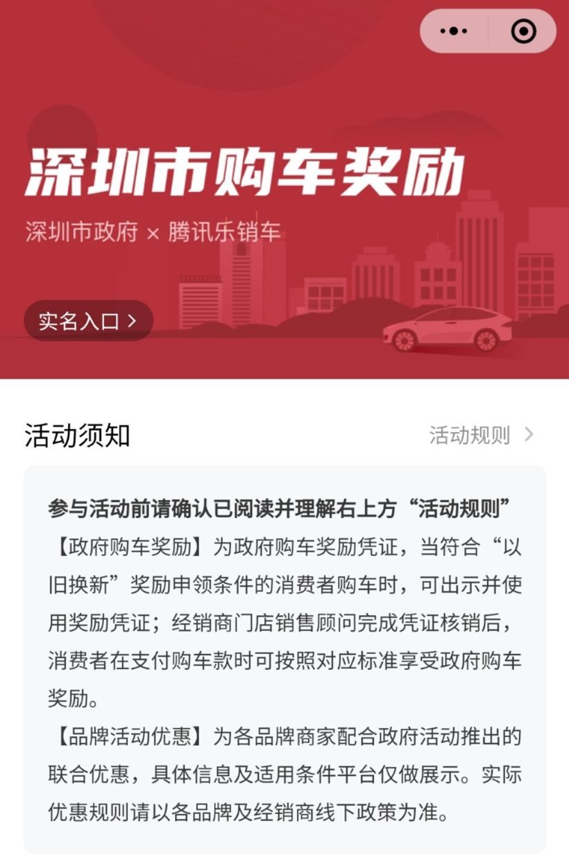 深圳市政府推出４億汽車置換補貼 可線上申領
