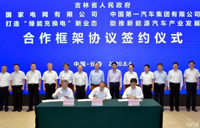 新布局 一汽與吉林省政府國家電網(wǎng)牽手合作