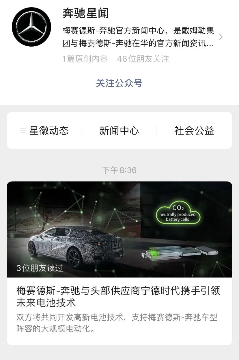 大規(guī)模電動化 奔馳與寧德時代加深電池合作
