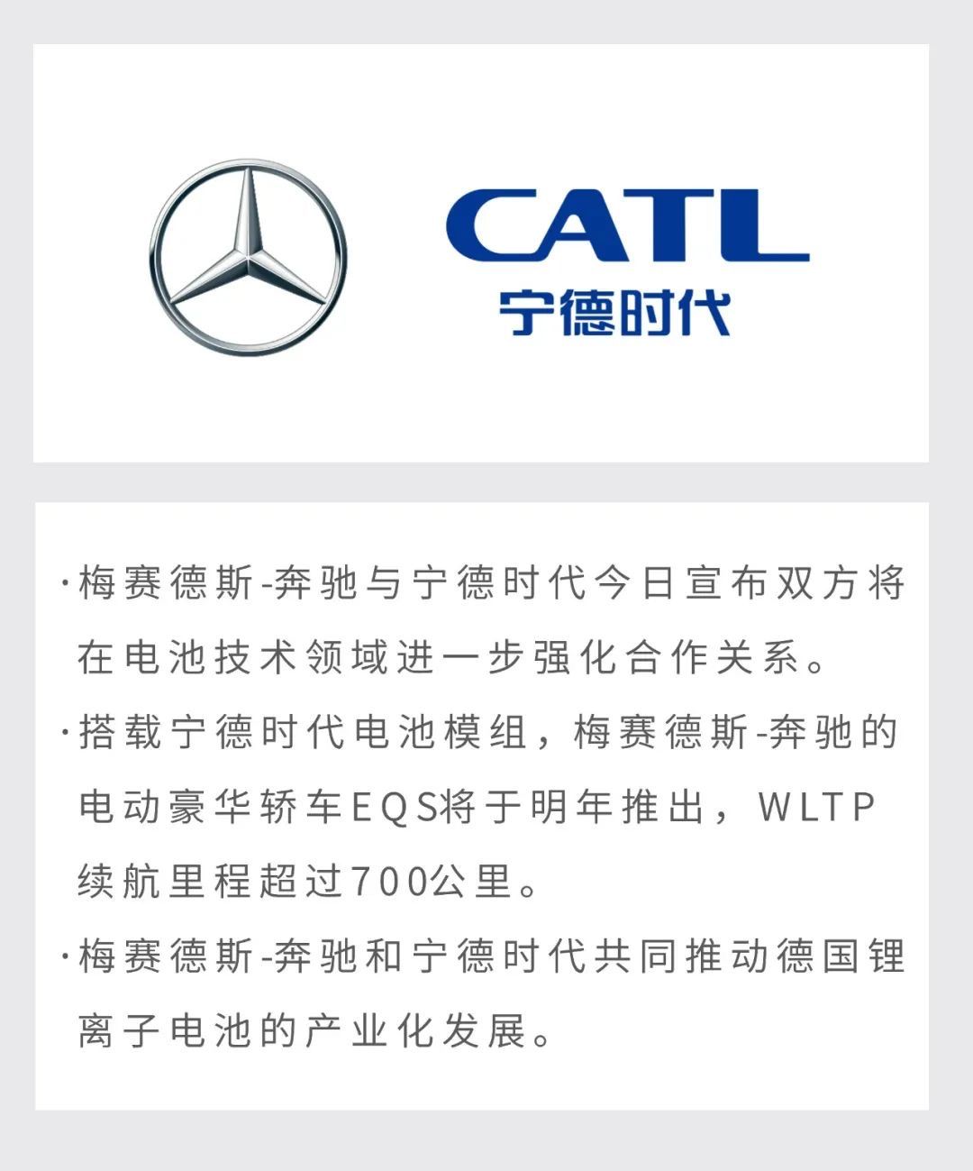 電動汽車，奔馳  寧德時代  EQS