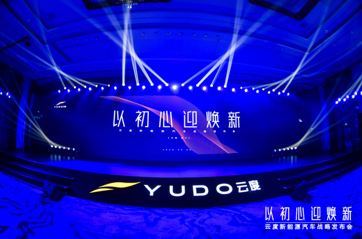 云度重新調(diào)整再出發(fā)  新一代純電平臺明年出轎車