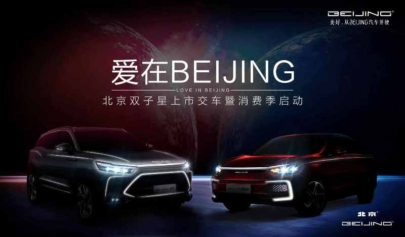 發(fā)放10億元消費券 BEIJING汽車消費季啟動