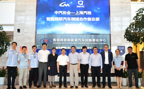 上海汽檢與中汽協全面開啟深度戰略合作