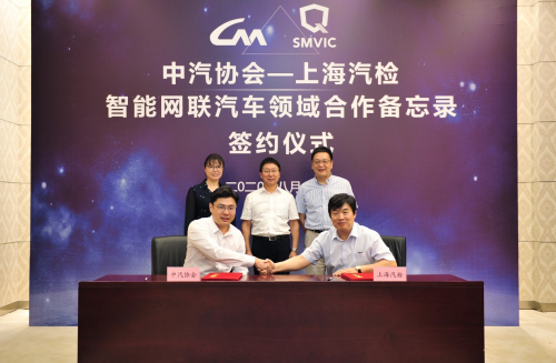 上海汽檢與中汽協全面開啟深度戰略合作