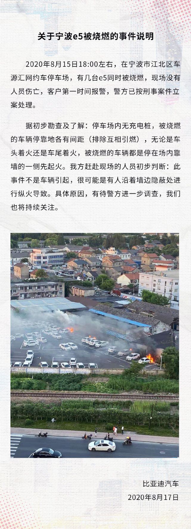 比亞迪，比亞迪