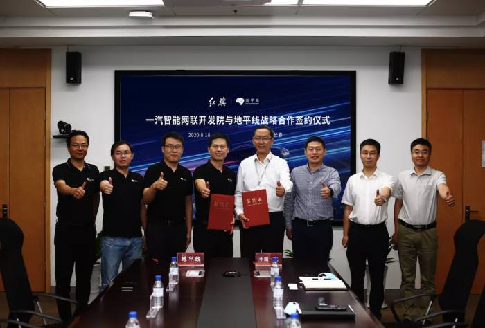 地平線與一汽智能網聯開發院達成戰略合作