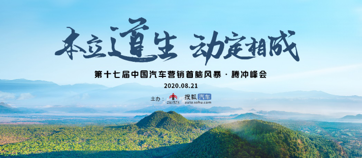 第十七屆中國汽車營銷首腦風暴 共探創新變革