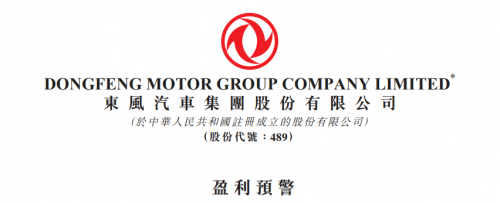 東風集團發(fā)布上半年盈利預警 凈利潤下降60%