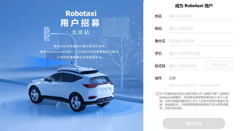 百度Robotaxi北京上線 面向公眾測試