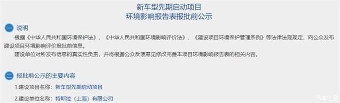特斯拉新車型先期啟動項目正在報批