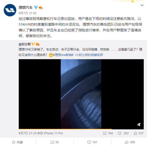 理想汽車再現(xiàn)斷軸 官方回應(yīng)系碰撞