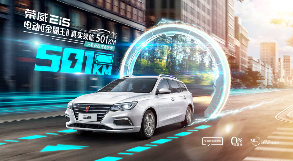2021榮威Ei5全新車型即將推出 續航超500km