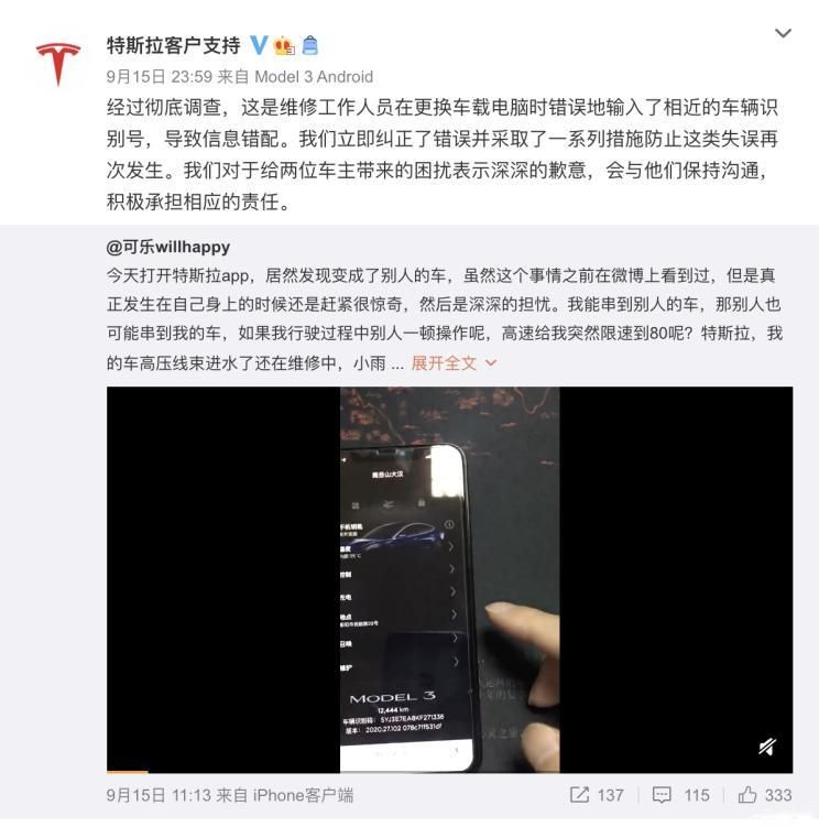 特斯拉回應 官方App可以操控他人的車輛原因 