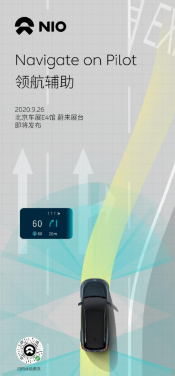 蔚來將于北京車展發布NOP與新補能計劃