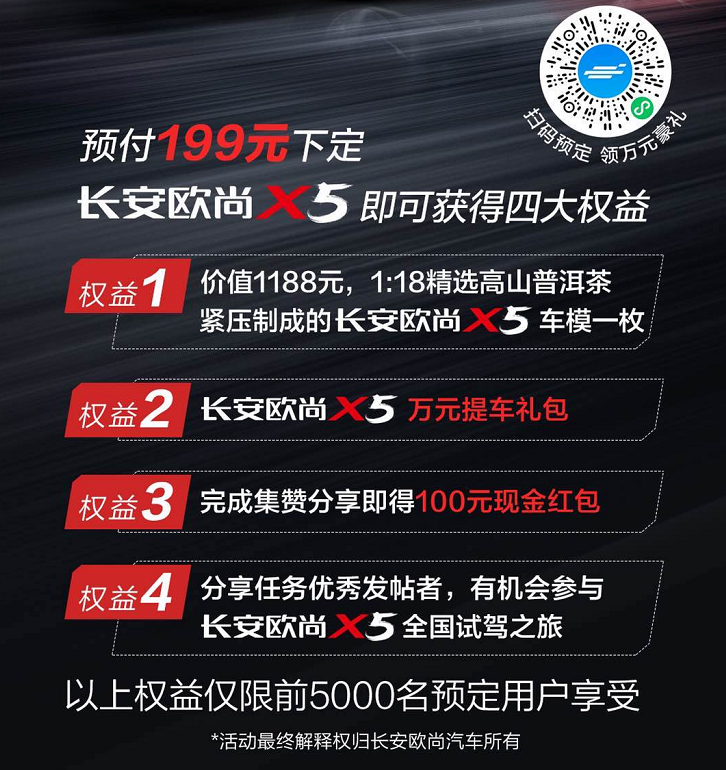 MPA專屬SUV平臺打造 長安歐尚X5全球預(yù)定
