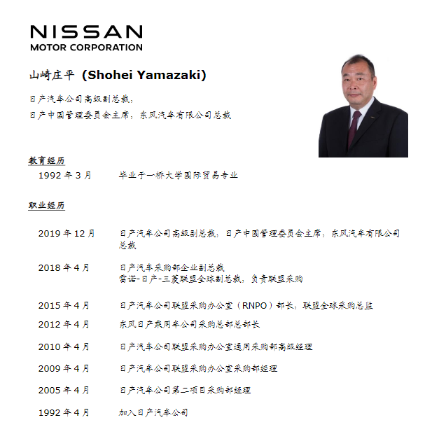 日產(chǎn)汽車(chē)公司調(diào)整區(qū)域組織架構(gòu)和高層人事任命