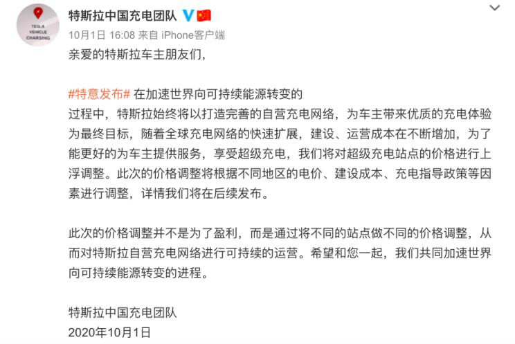 特斯拉官宣將上調(diào)超級(jí)充電站充電價(jià)格