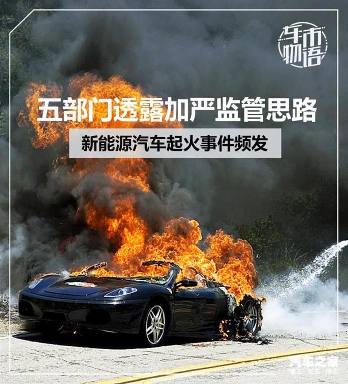 電動車頻起火 五部門透露加嚴監管思路