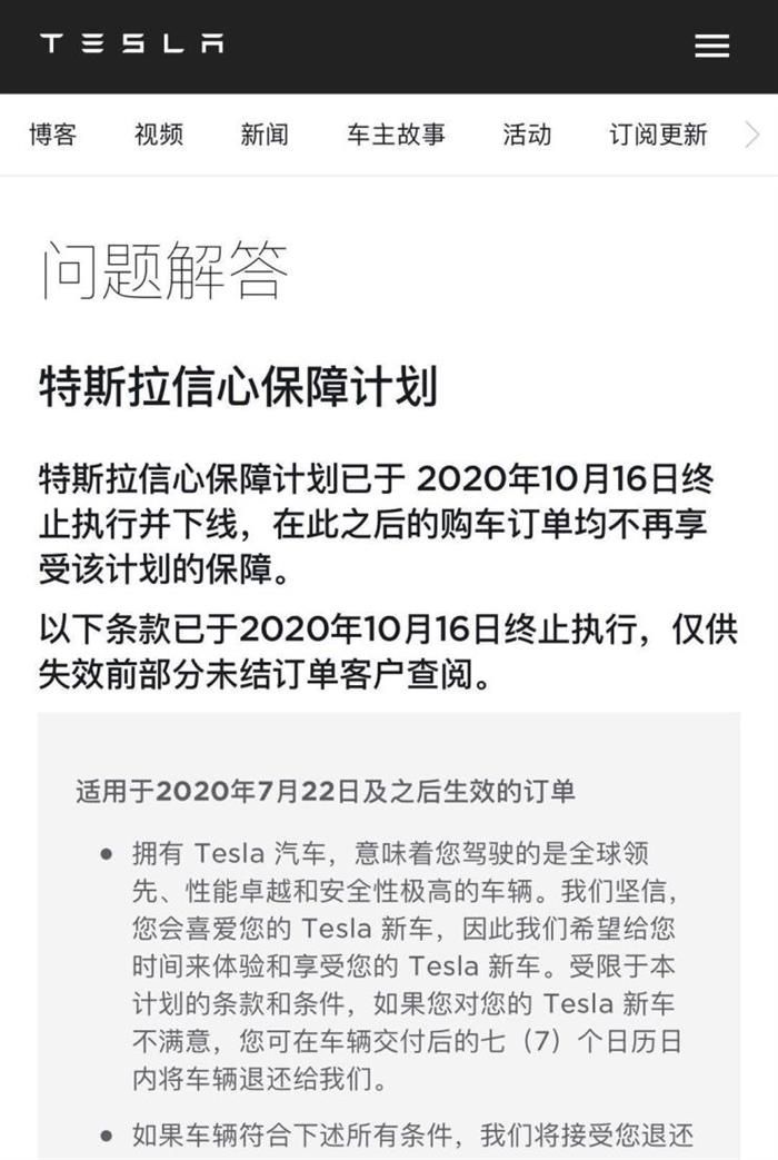 特斯拉，特斯拉,特斯拉取消退車，特斯拉信心保障計劃