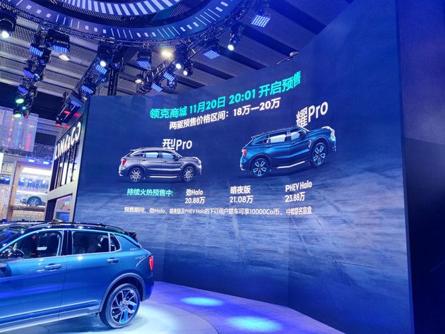 全新領克01廣州車展開啟預售  價格18-20萬  