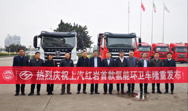 上汽紅巖首款氫能市政環衛車 于重慶正式發布