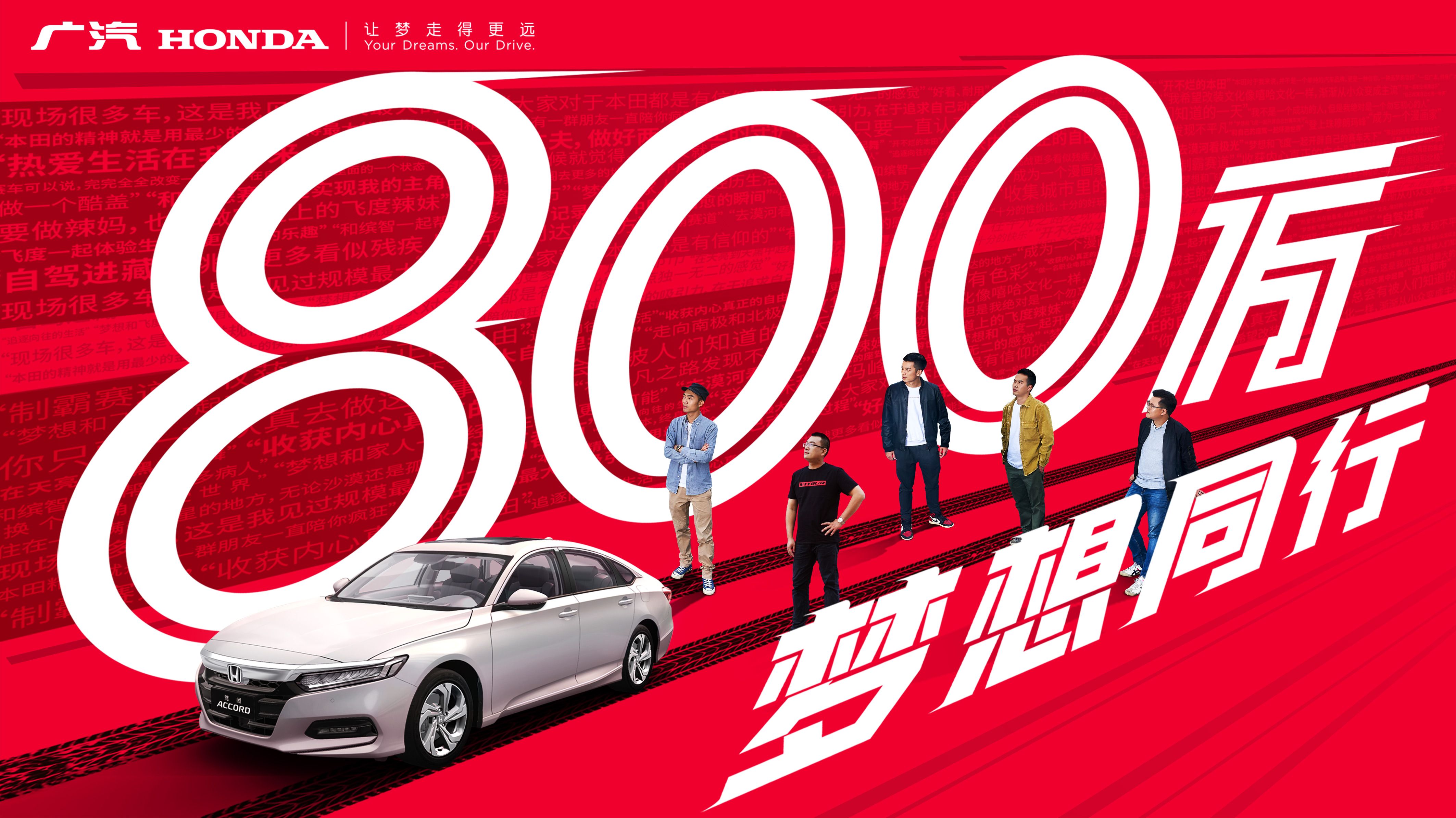 廣汽本田車主故事微紀錄片《2020 你好H星人》上映