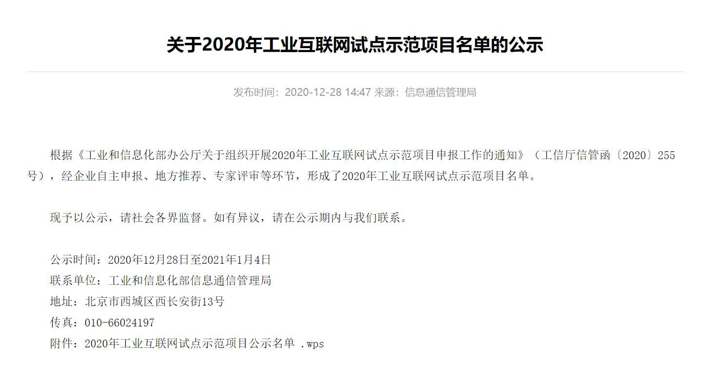 奔馳上榜 工信部發(fā)工業(yè)互聯(lián)網(wǎng)試點名單