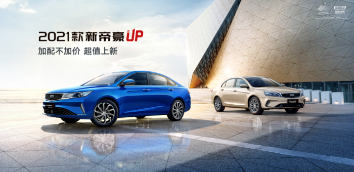 配置升級(jí) 款新帝豪UP轎車雙車上市售6.98萬(wàn)起