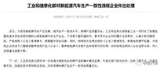 因新能源產品存違規問題 25家車企被約談