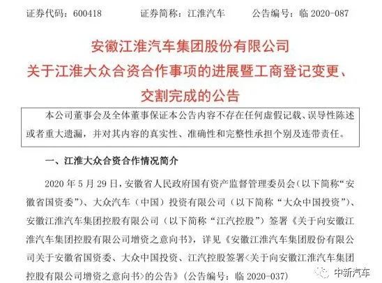 江淮汽車，江淮,大眾,新能源汽車