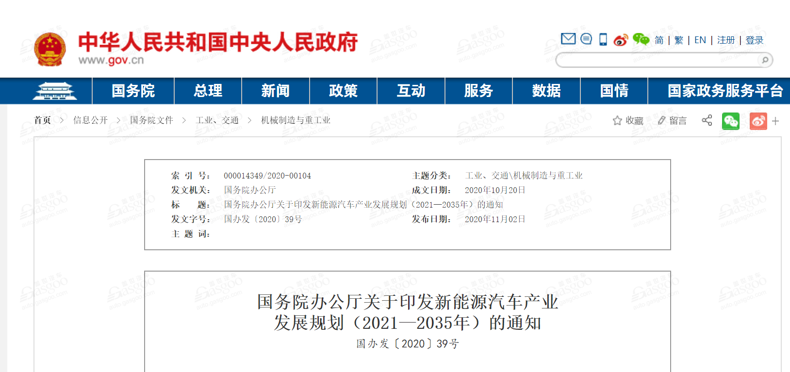 產量，投資擴建，政策，新建汽車工廠,產能過剩
