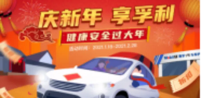 新春愛車養(yǎng)護扎堆 美孚1號提供多項好禮