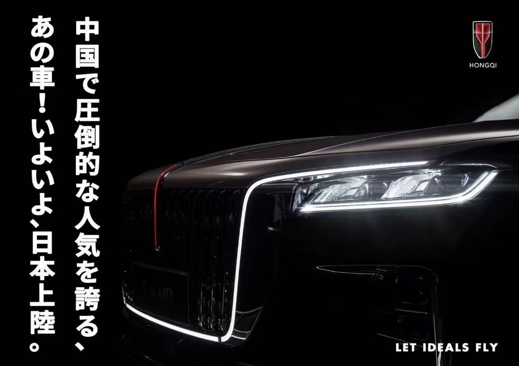 進軍日本！紅旗H9日本售價疑似公布