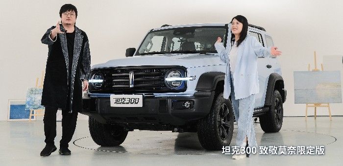 坦克300致敬莫奈限定版上市 售價22萬元