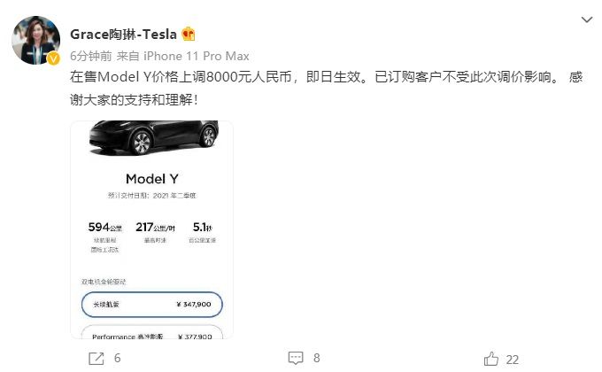 特斯拉Model Y全系漲8千 已訂用戶不受影響