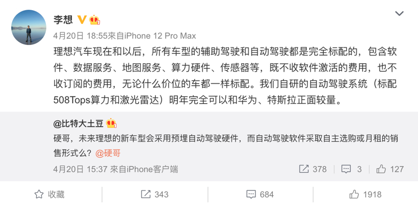 理想自動(dòng)駕駛“不收費(fèi)” 意在數(shù)據(jù)？
