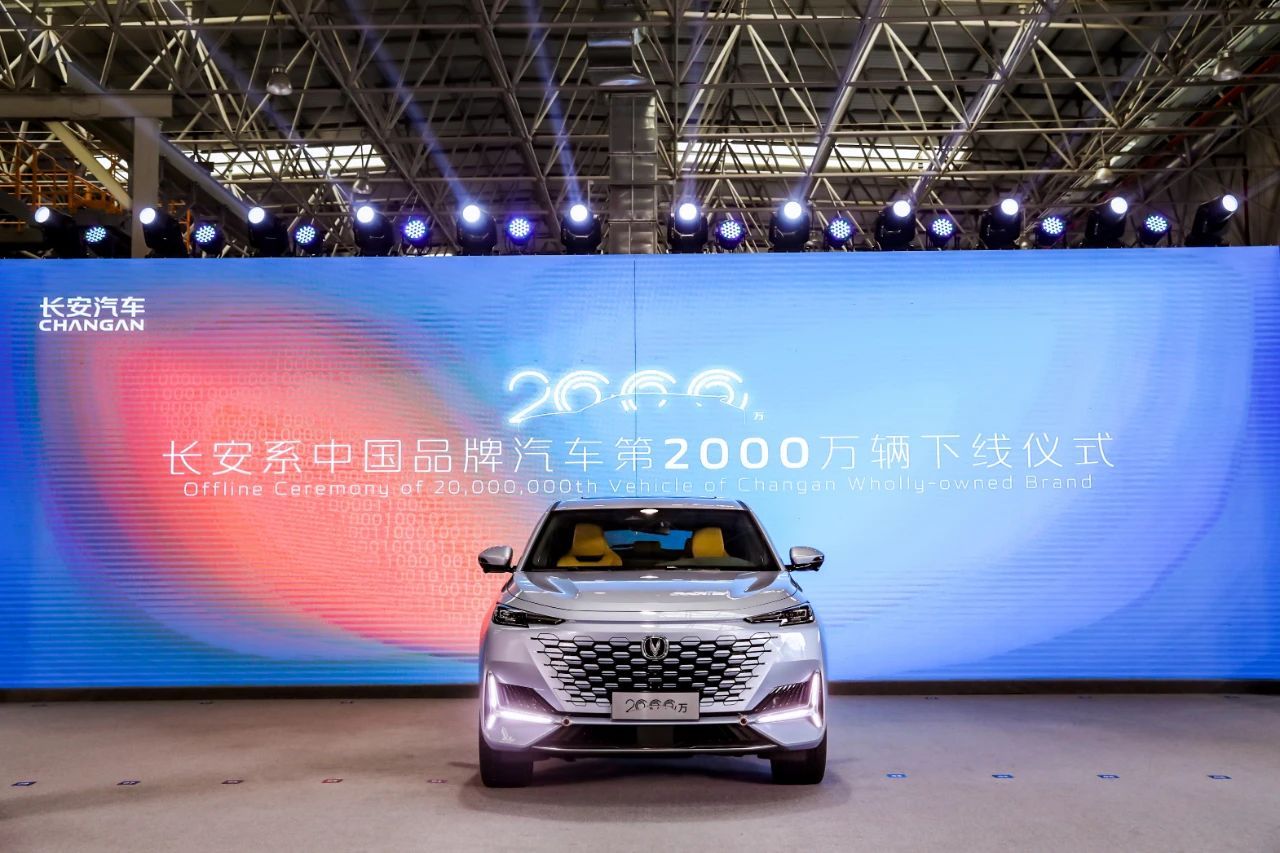站上2000萬輛新高度后，長安下一步怎么走？