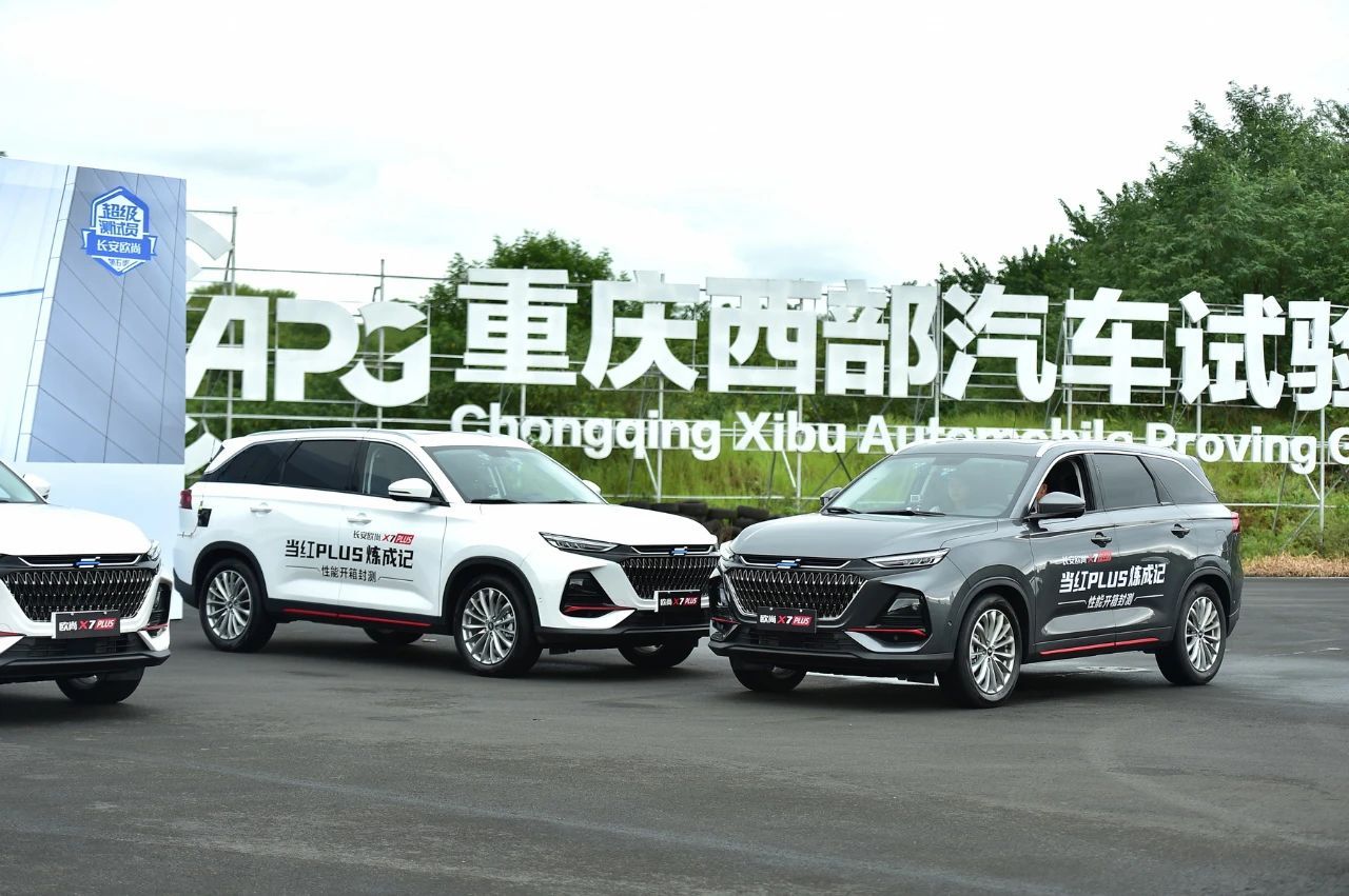 與新勢力同臺PK，歐尚X7 PLUS有何底氣？